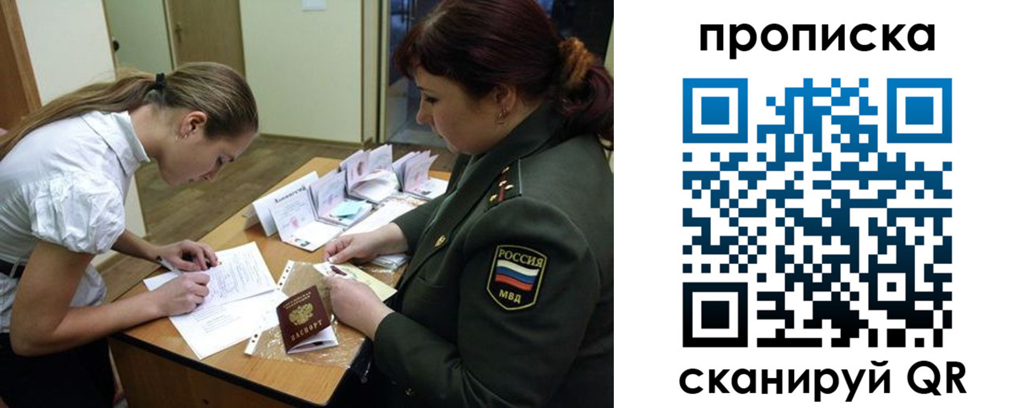 прописка для работы в Баймаке