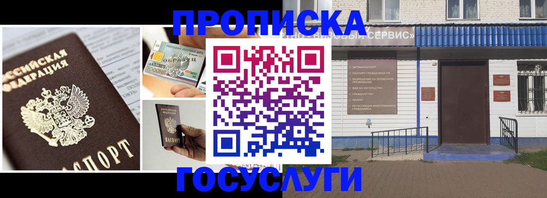 прописка от собственника в Баймаке