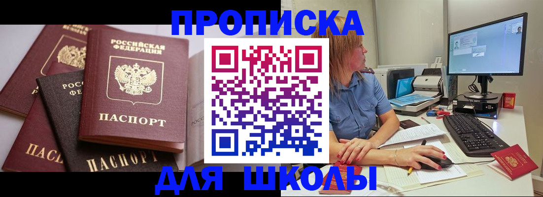 прописка для военкомата в Баймаке