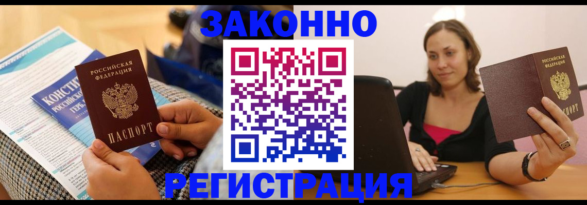 миграционный учет в Баймаке