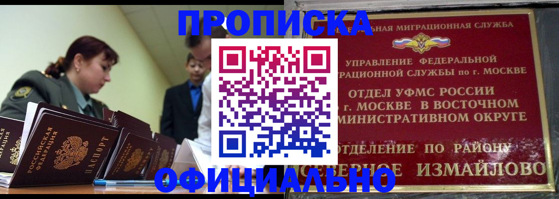 временная регистрация 2025 в Баймаке