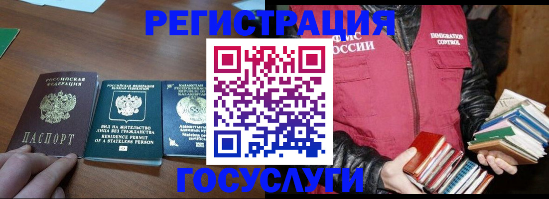 прописка штамп в Баймаке